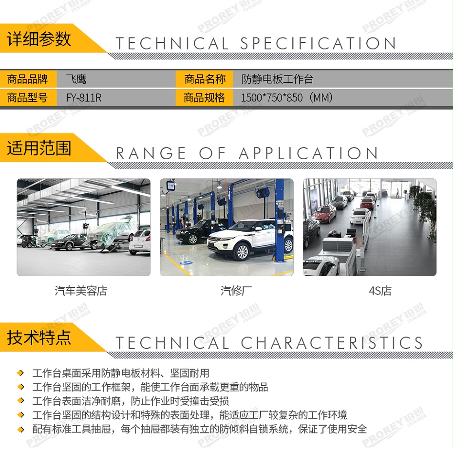 GW-130032731-飛鷹 FY-811R 防靜電板工作臺-2