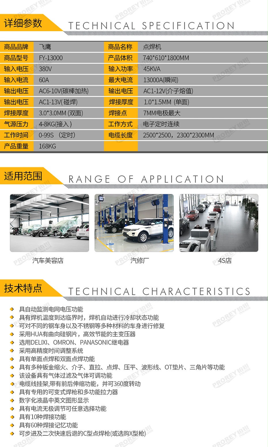 GW-140070009-飛鷹 FY-13000 鈑金修復(fù)機(jī)（X型槍）-2