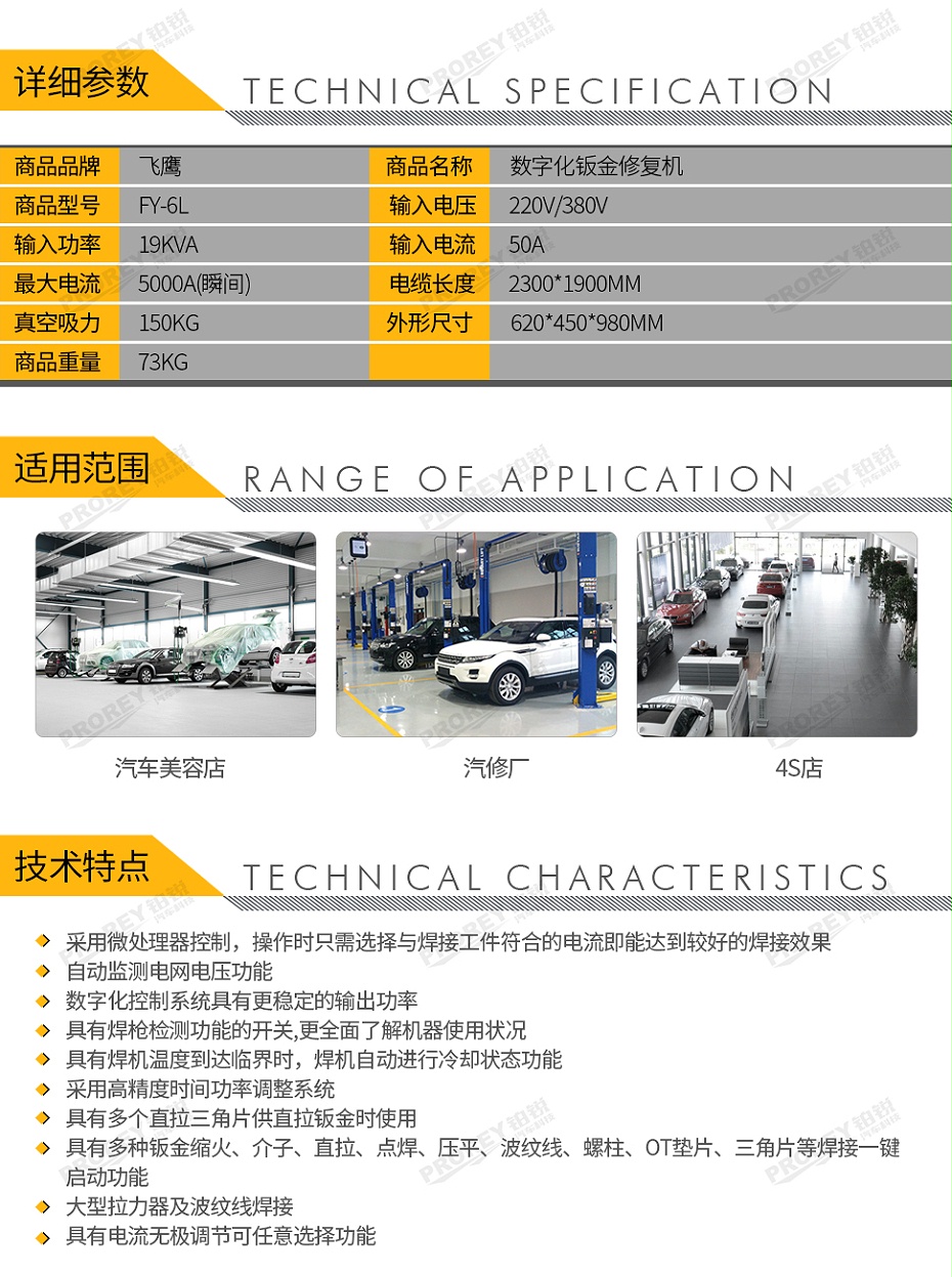 GW-140070035-飛鷹 FY-6L 鈑金修復(fù)機(jī)-2