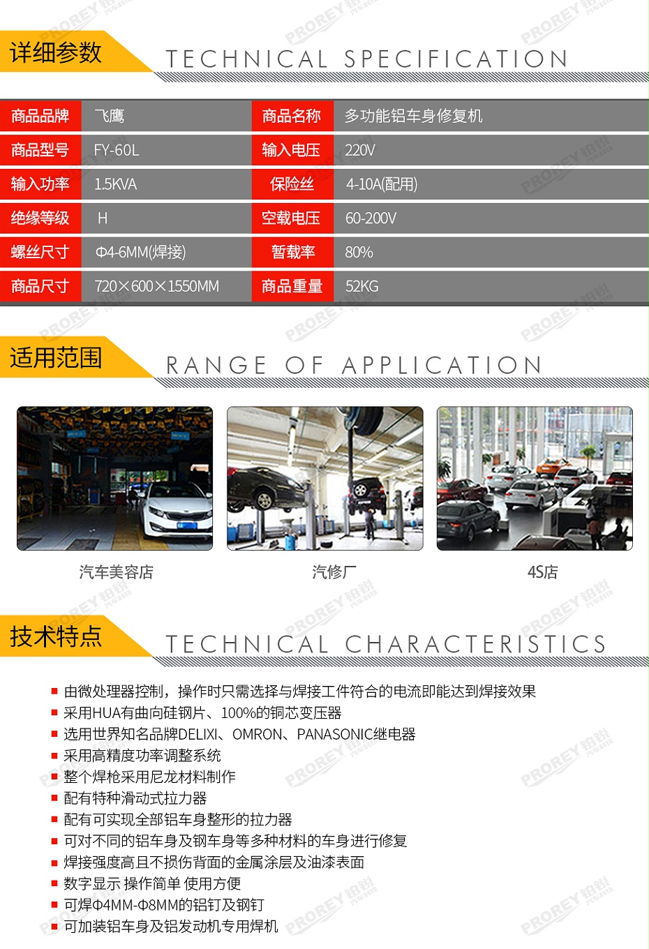 GW-140070057-飛鷹 FY-60L 多功能鋁車身修復(fù)機(jī)-2