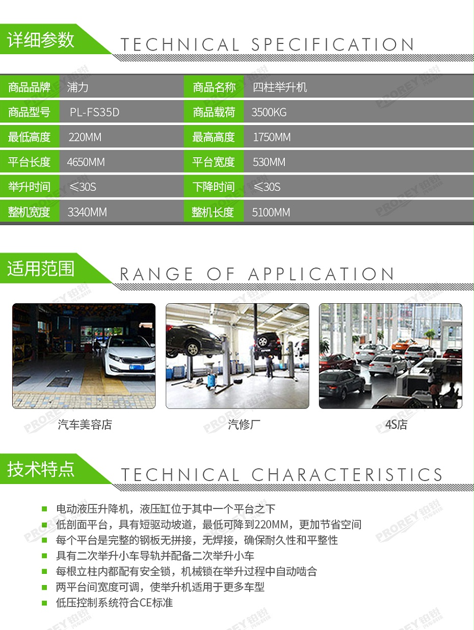 GW-100050071-浦力 PL-FS35D 3002紅 380V 3.5T四柱四輪定位舉升機（不含小車）-2