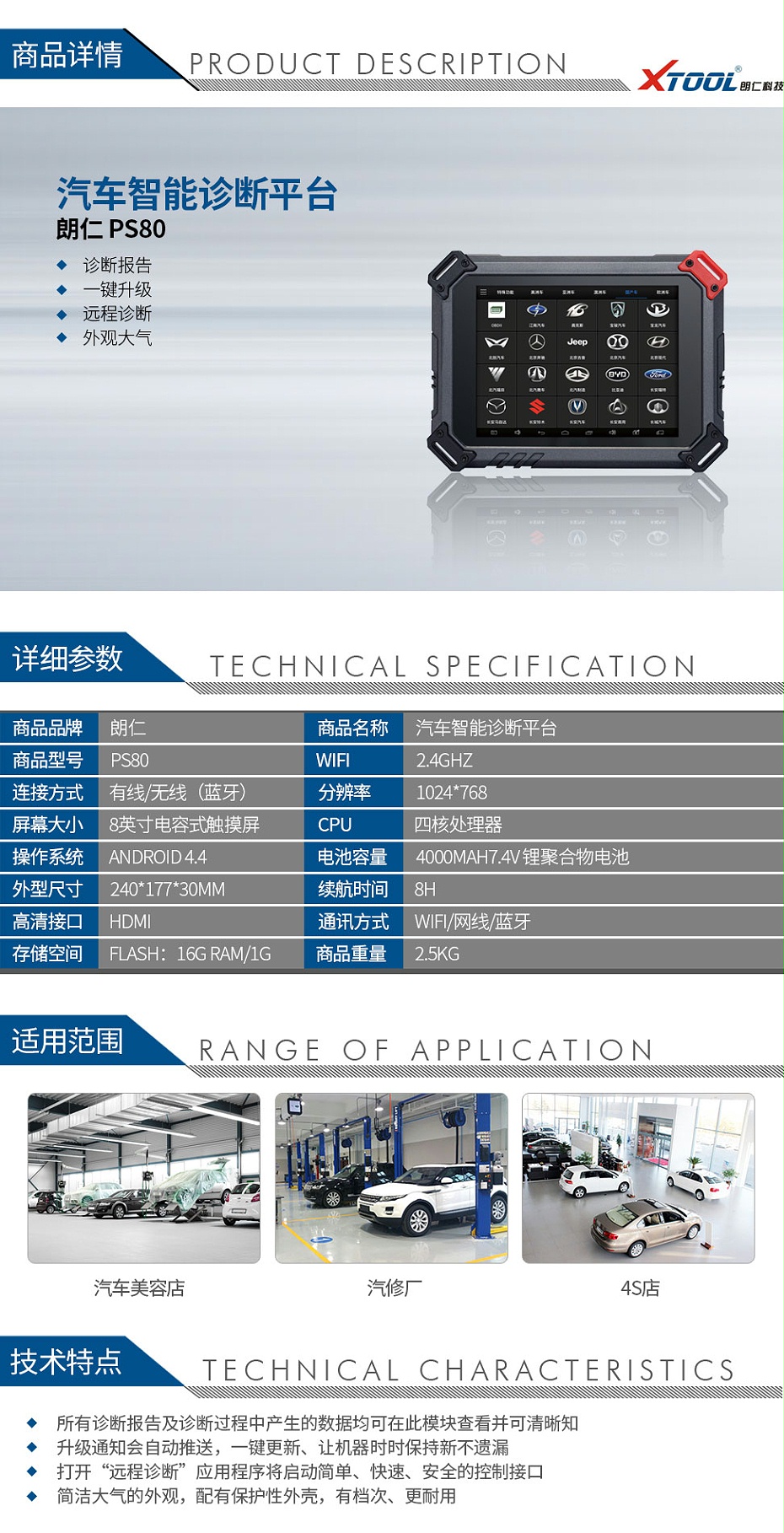 朗仁-PS80-汽車智能診斷平臺