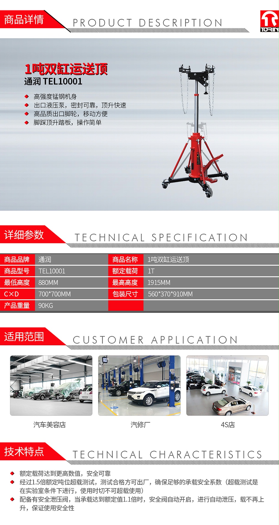 通潤 TEL10001 1噸雙缸運送頂