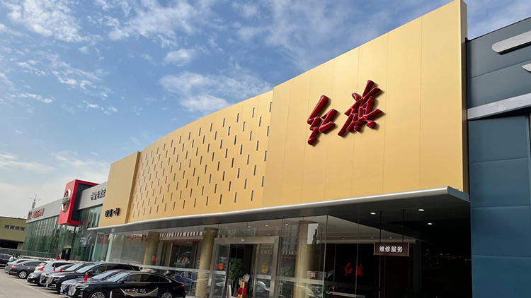 安徽紅旗4S店-淮南盛兆汽車銷售服務(wù)有限公司