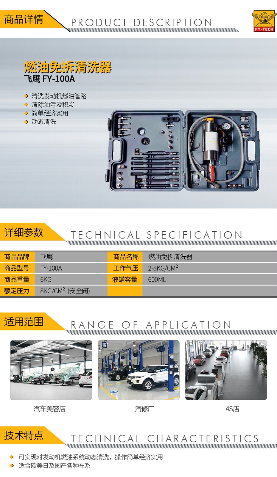 飛鷹-FY-100A-燃油免拆清洗器_01