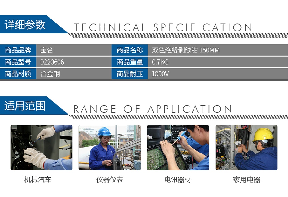 寶合0220606雙色絕緣剝線鉗-150mm_02