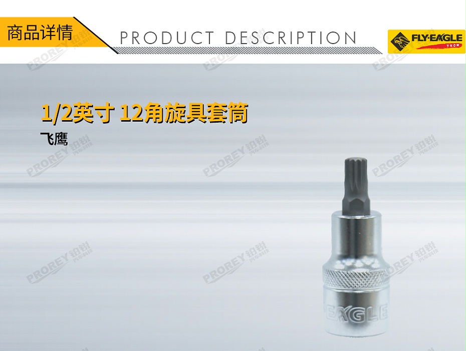 GW-130036321-飛鷹 1317330 12英寸xL55旋具套筒 十二角 M6-1