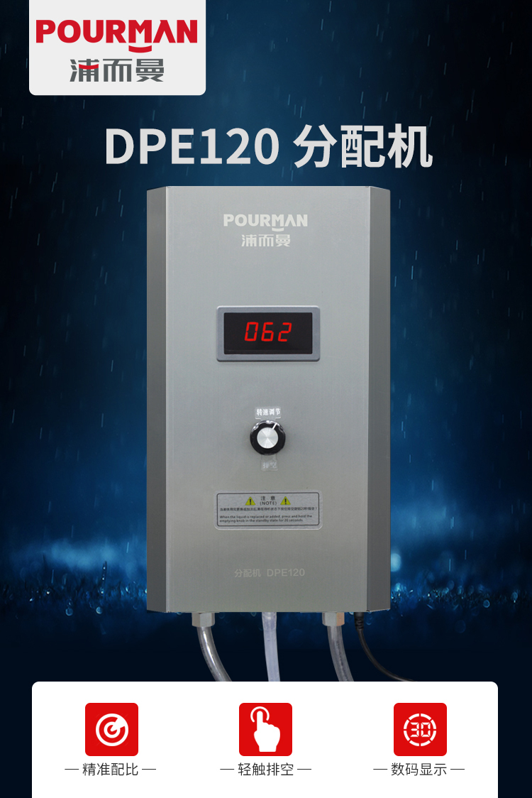 DPE120分配機(jī)_01