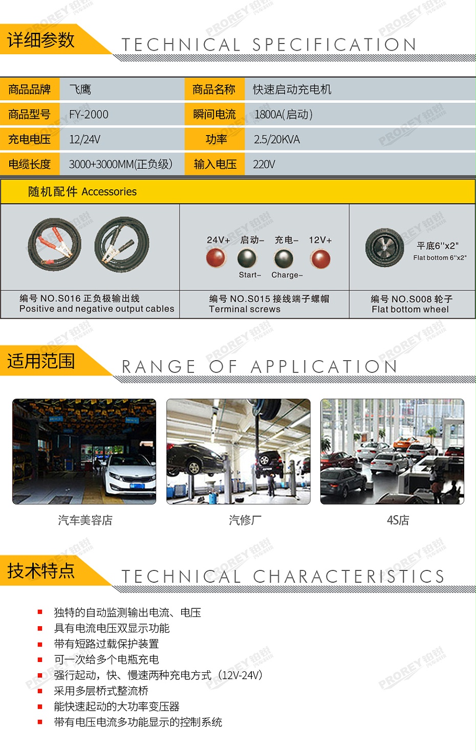 GW-170010011-飛鷹 FY-2000 啟動(dòng)充電機(jī)-2