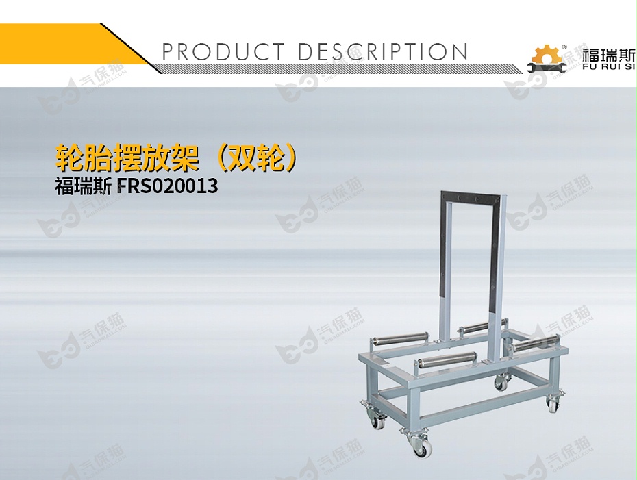 110090006-福瑞斯 FRS020013 輪胎擺放架(雙輪)-1