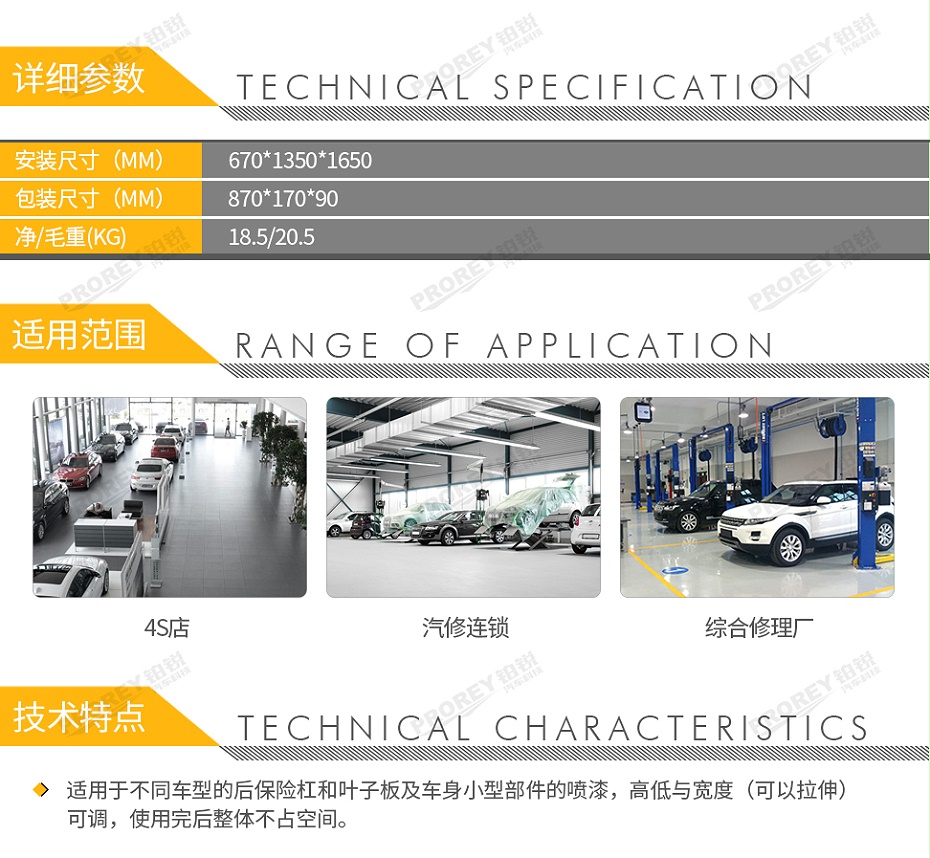 GW-150080044-福瑞斯 FRS010024 保險(xiǎn)杠葉子板小件升縮噴漆架-2