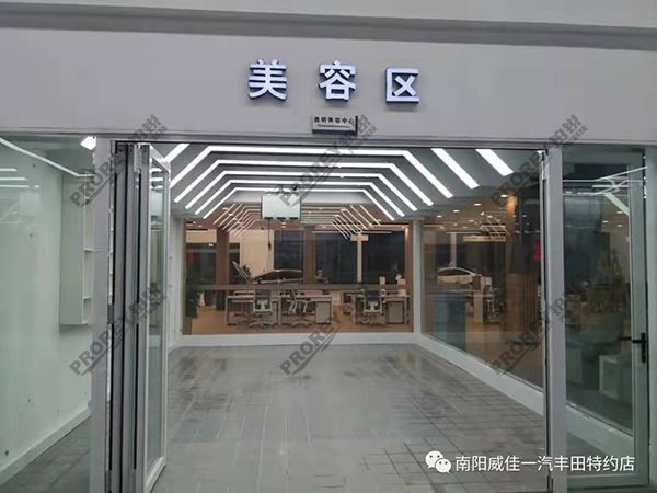 河南一汽豐田4S店-南陽一汽豐田-美容區(qū)