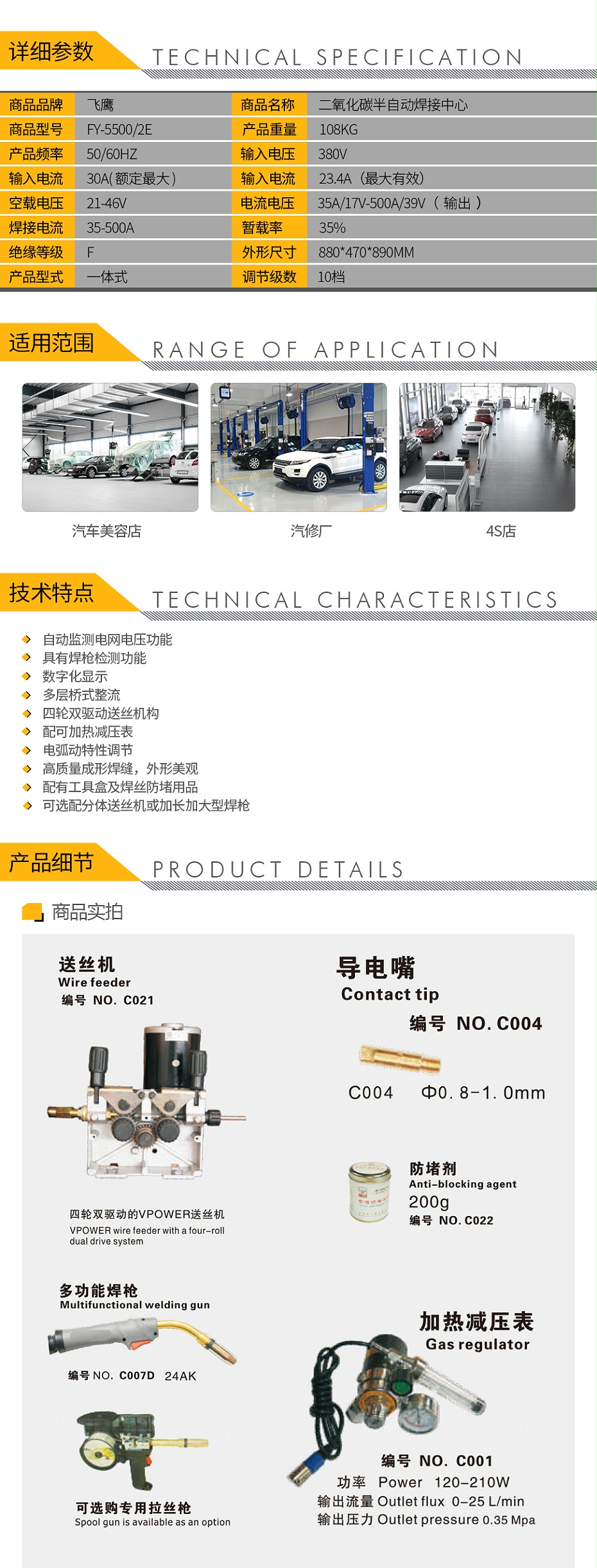 QQ-140080090-飛鷹 FY-5500 2E 一體 二氧化碳半自動(dòng)焊接中心-2