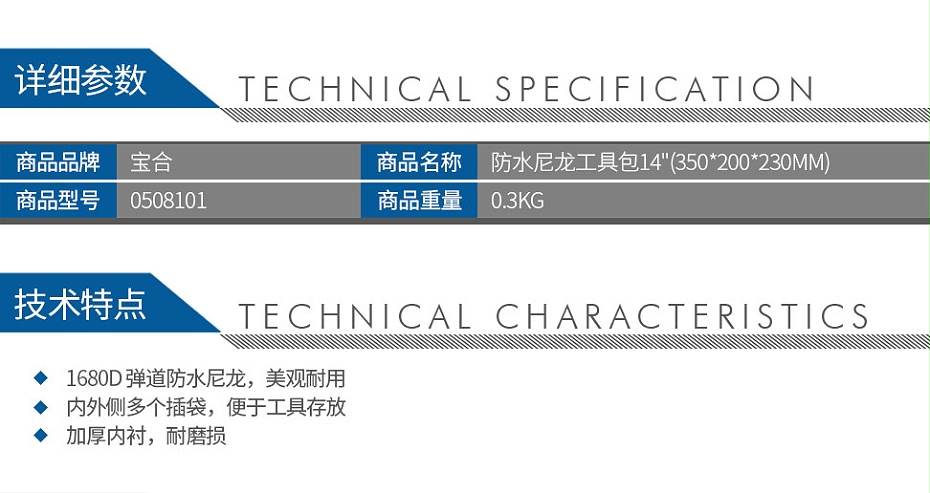 寶合0508101防水尼龍工具包14(350x200x230mm)_02