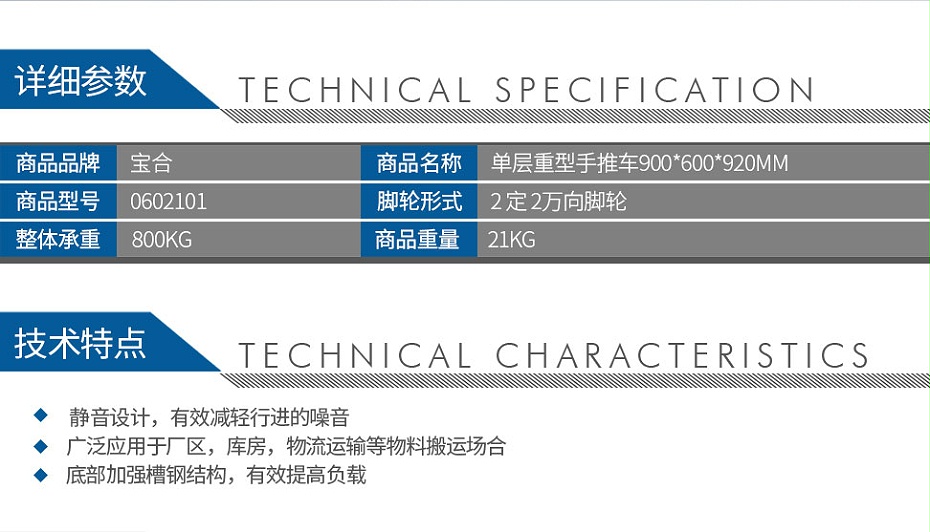 寶合0602101單層重型手推車900x600x920mm_02