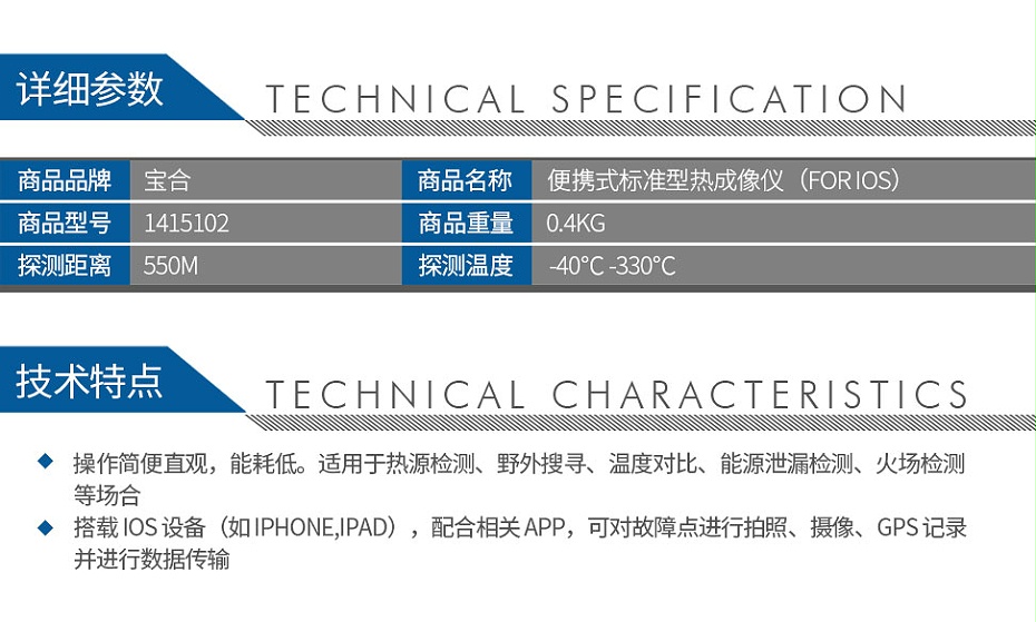 寶合1415102便攜式標(biāo)準(zhǔn)型熱成像儀（For-iOS）_02