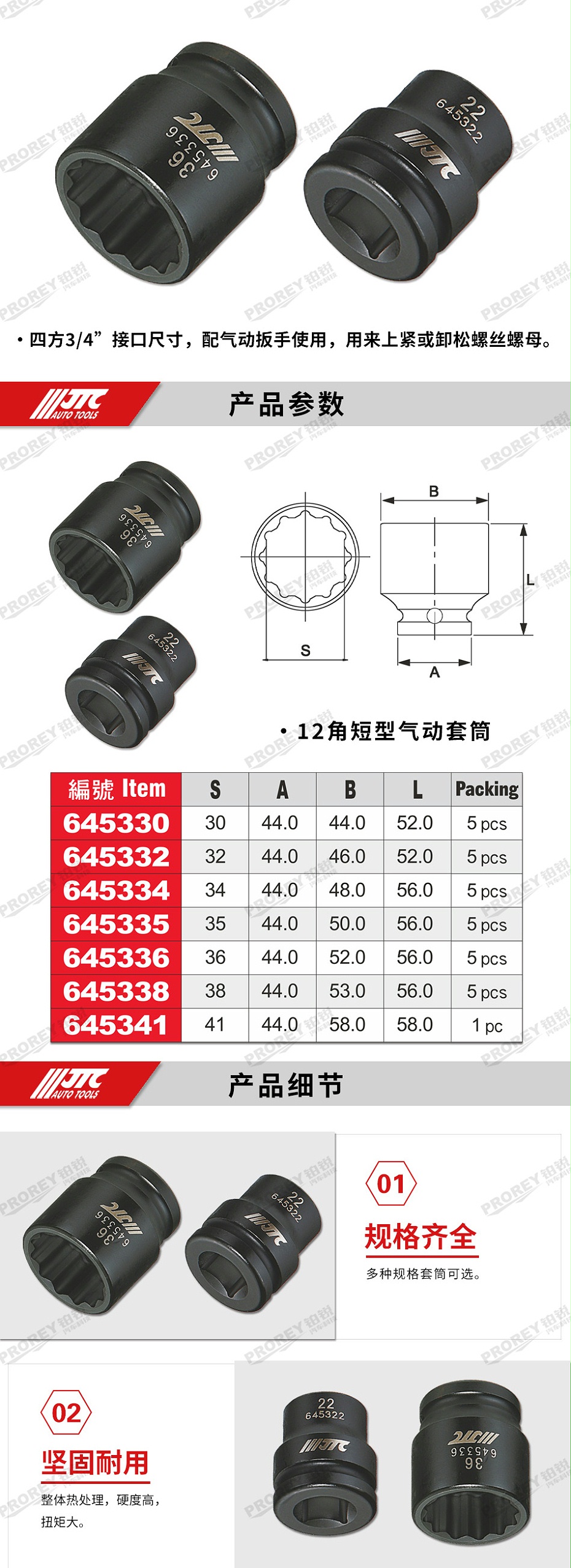 GW-130035413-JTC645335-3-4英寸氣動套筒(12PT)35MM-2