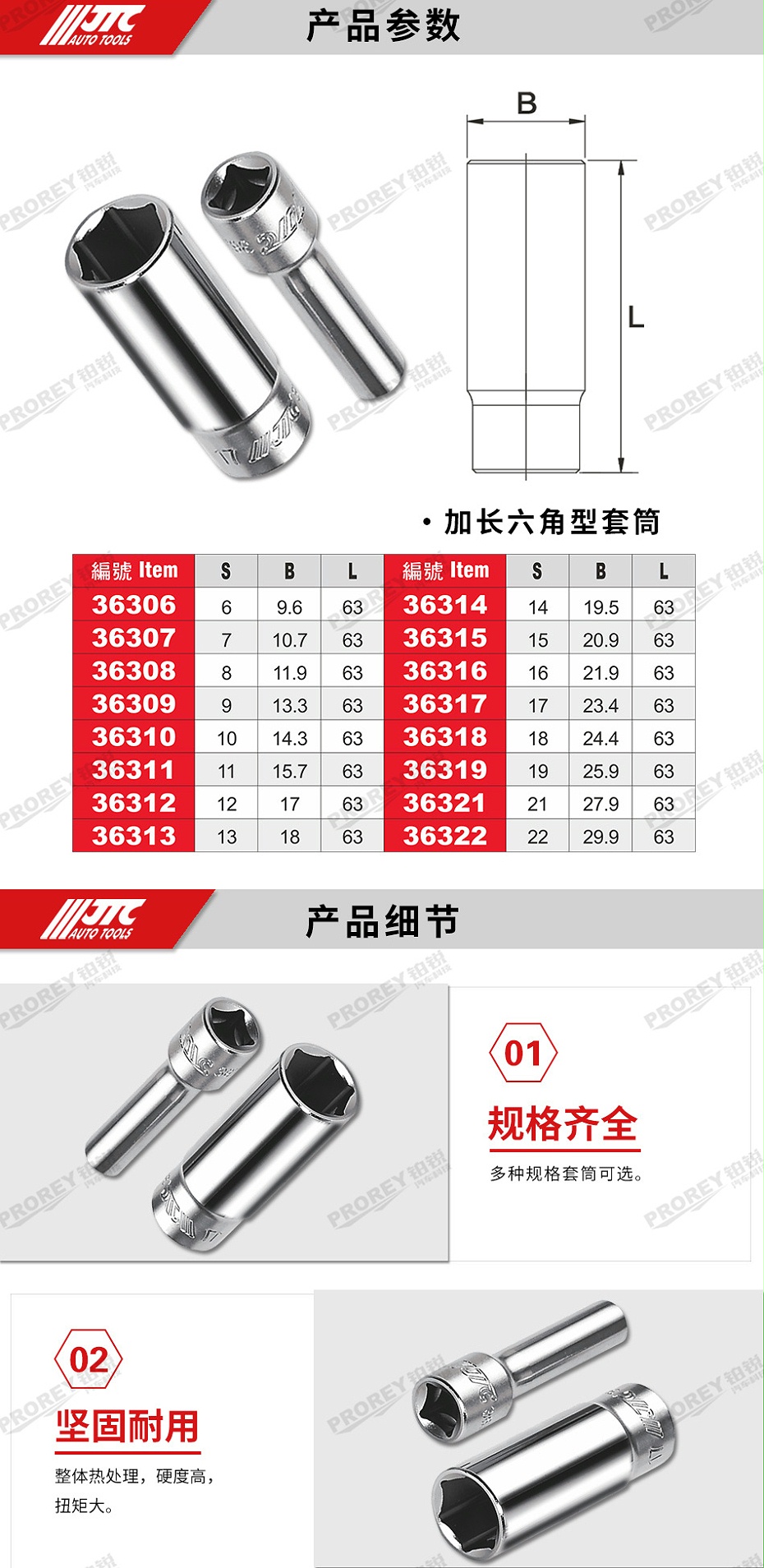 GW-130035399-JTC36306-3-8英寸 手動(dòng)長(zhǎng)六角套筒6mm-2