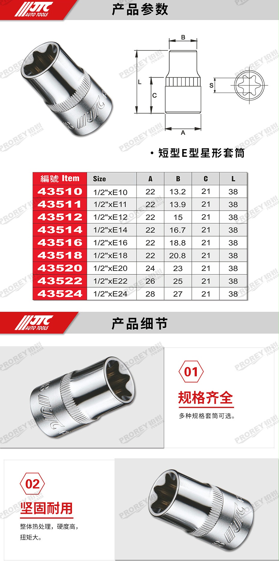 GW-130035400-JTC43510-1-2英寸E型星形套筒E10-2