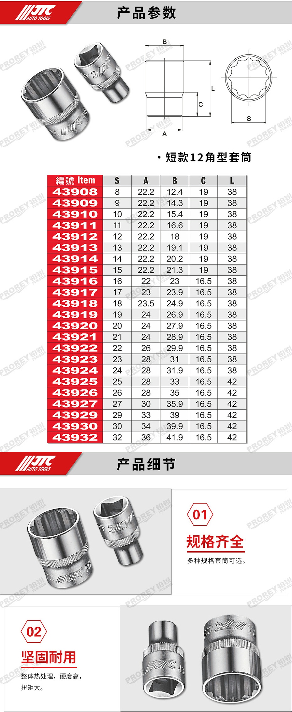 GW-130035402-JTC43908-1-2英寸 手動短12角套筒8mm-2