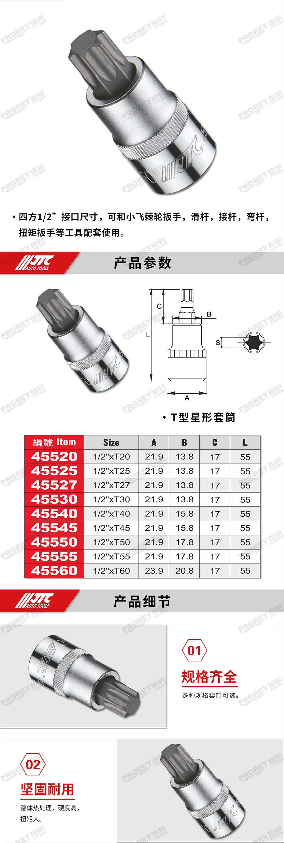 GW-130035403-JTC45520-T型星型套筒1-2英寸xT20-2