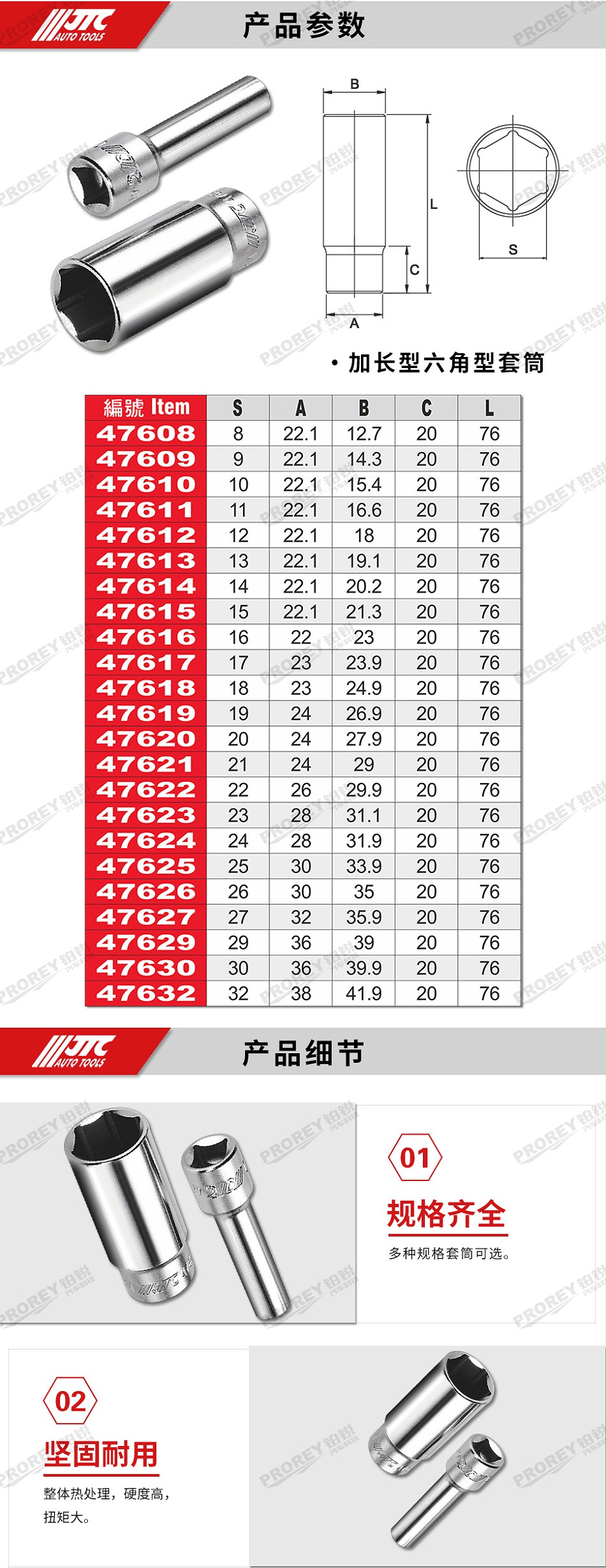 GW-130035405-JTC47608-1-2英寸 手動(dòng)長六角套筒8mm-2