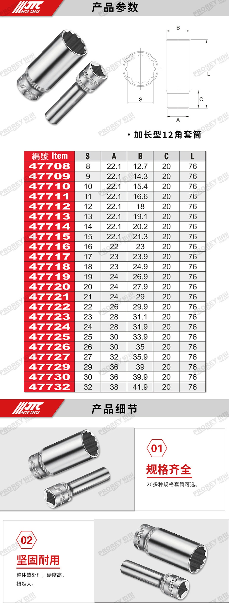 GW-130035406-JTC47708-1-2英寸 手動長12角套筒8mm-2