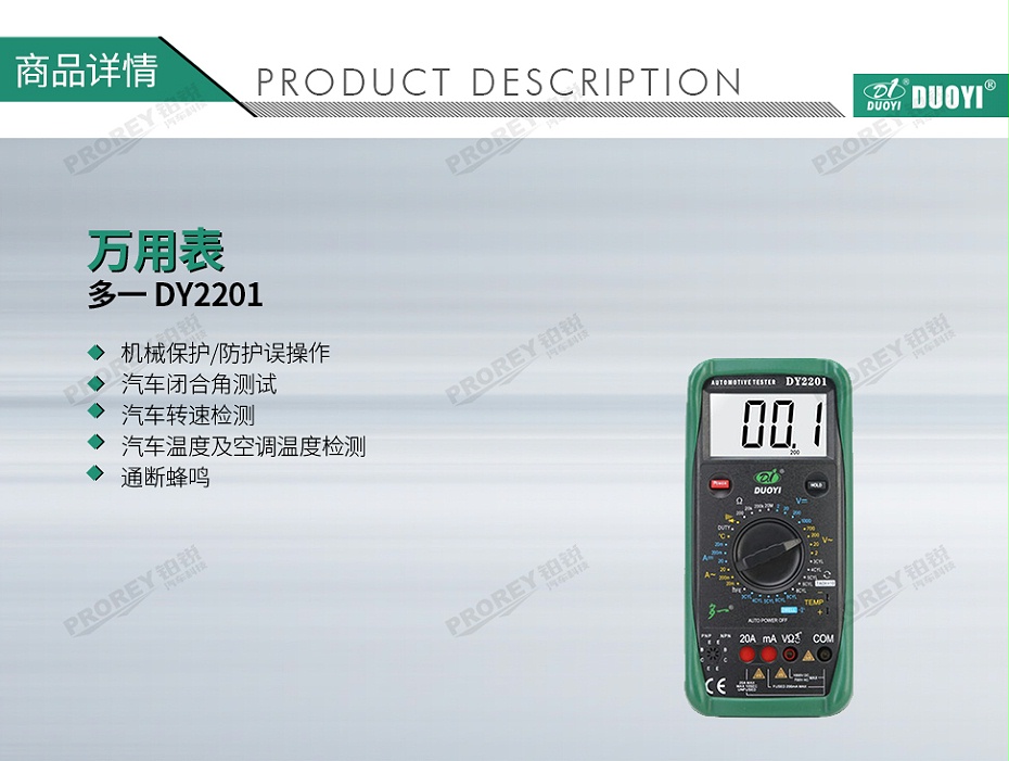 GW-120030023-多一 DY2201 萬(wàn)用表-1