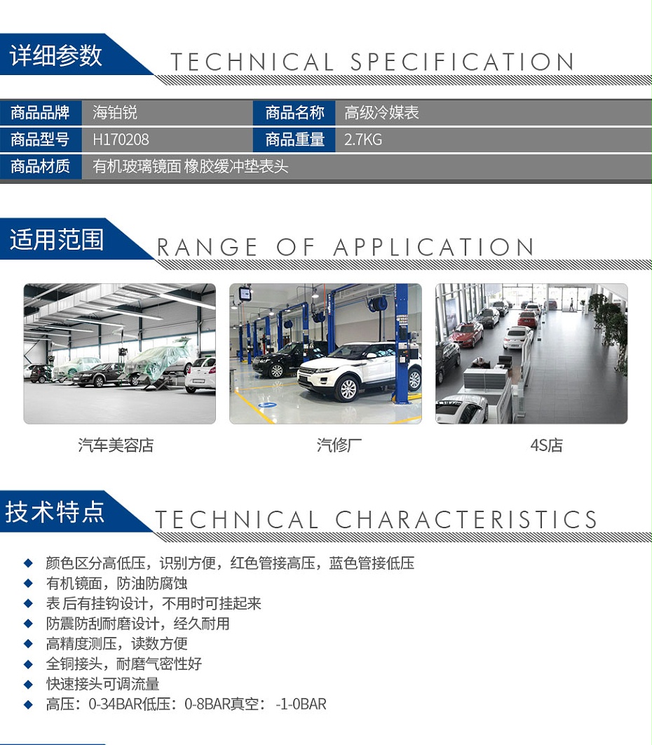 海鉑銳H170208高級(jí)冷媒表_02
