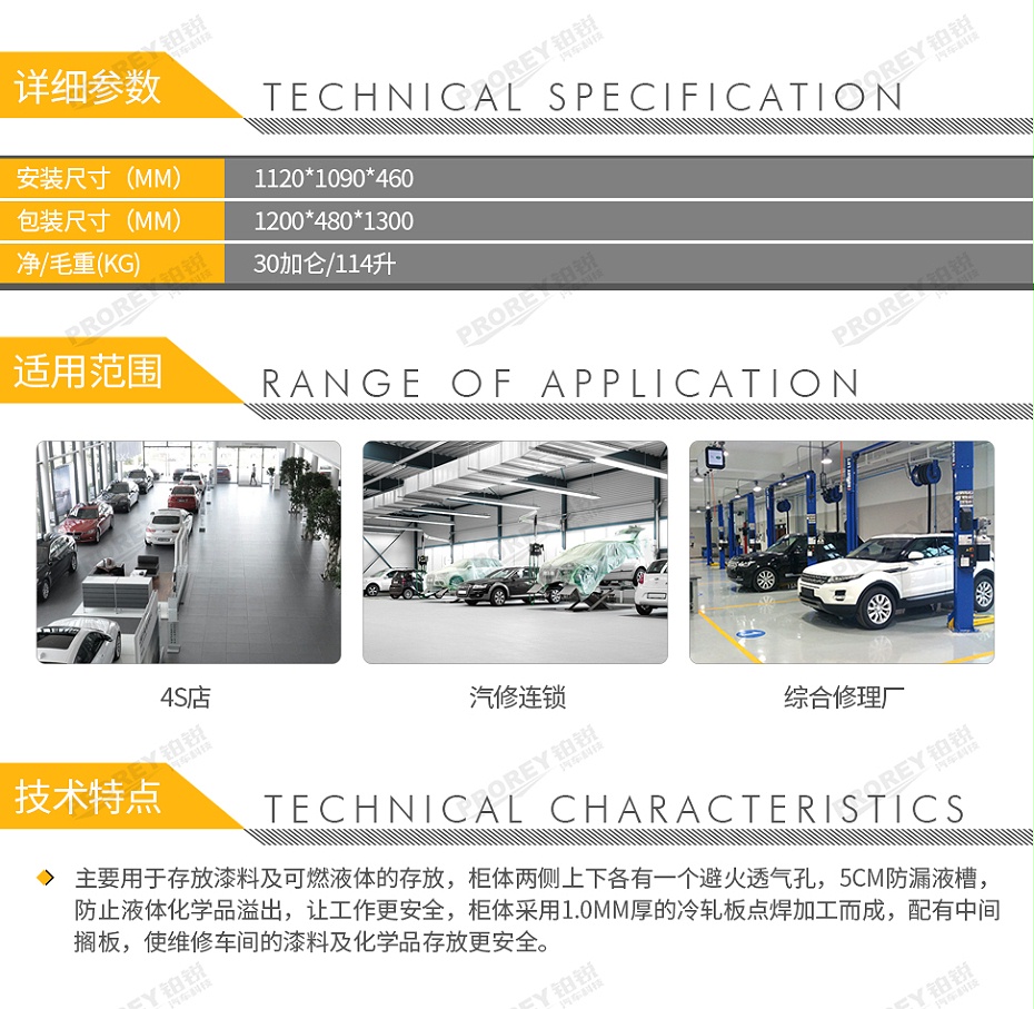 GW-150990671-福瑞斯 FRS050010 漆料安全存放柜-2