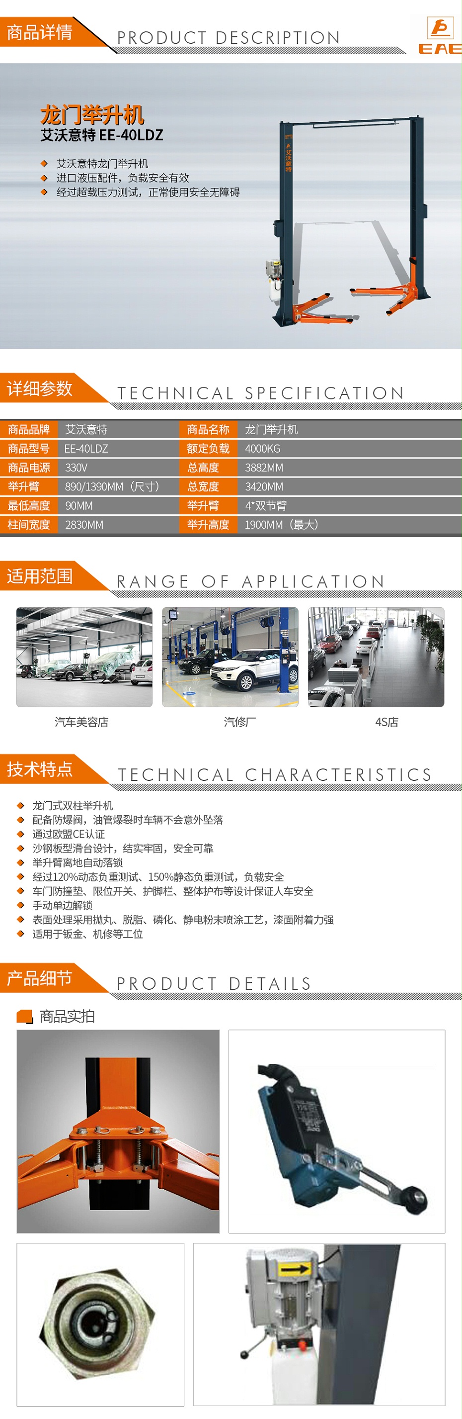 艾沃意特-EE-40LDZ-龍門舉升機(jī)_01