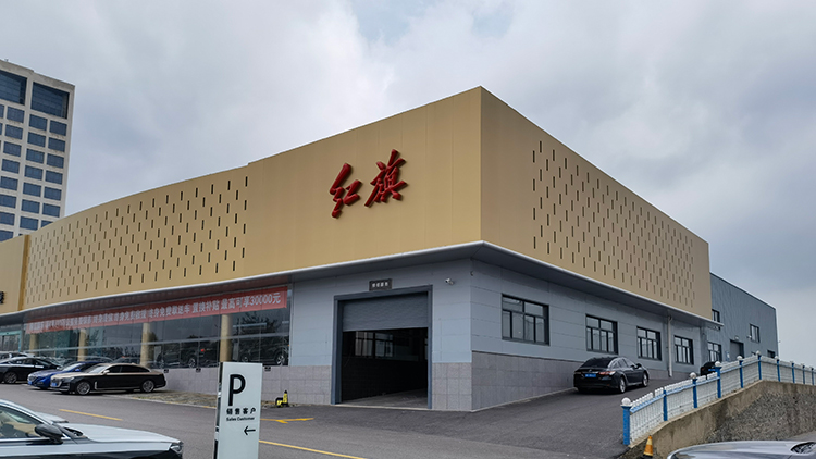 山東紅旗4S店-威海鴻運(yùn)紅旗店