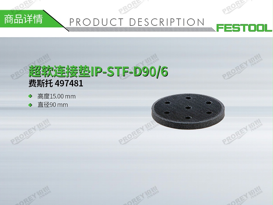 GW-140060381-費(fèi)斯托 497481 超軟連接墊IP-STF-D90-6-1