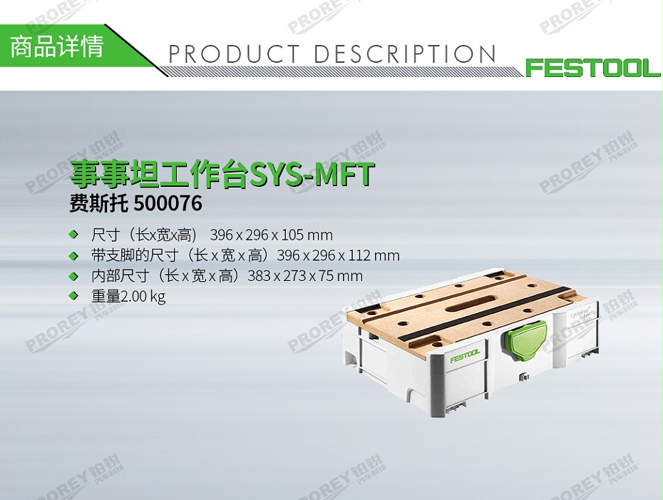 GW-140060415-費(fèi)斯托 500076 事事坦工作臺(tái)SYS-MFT-1