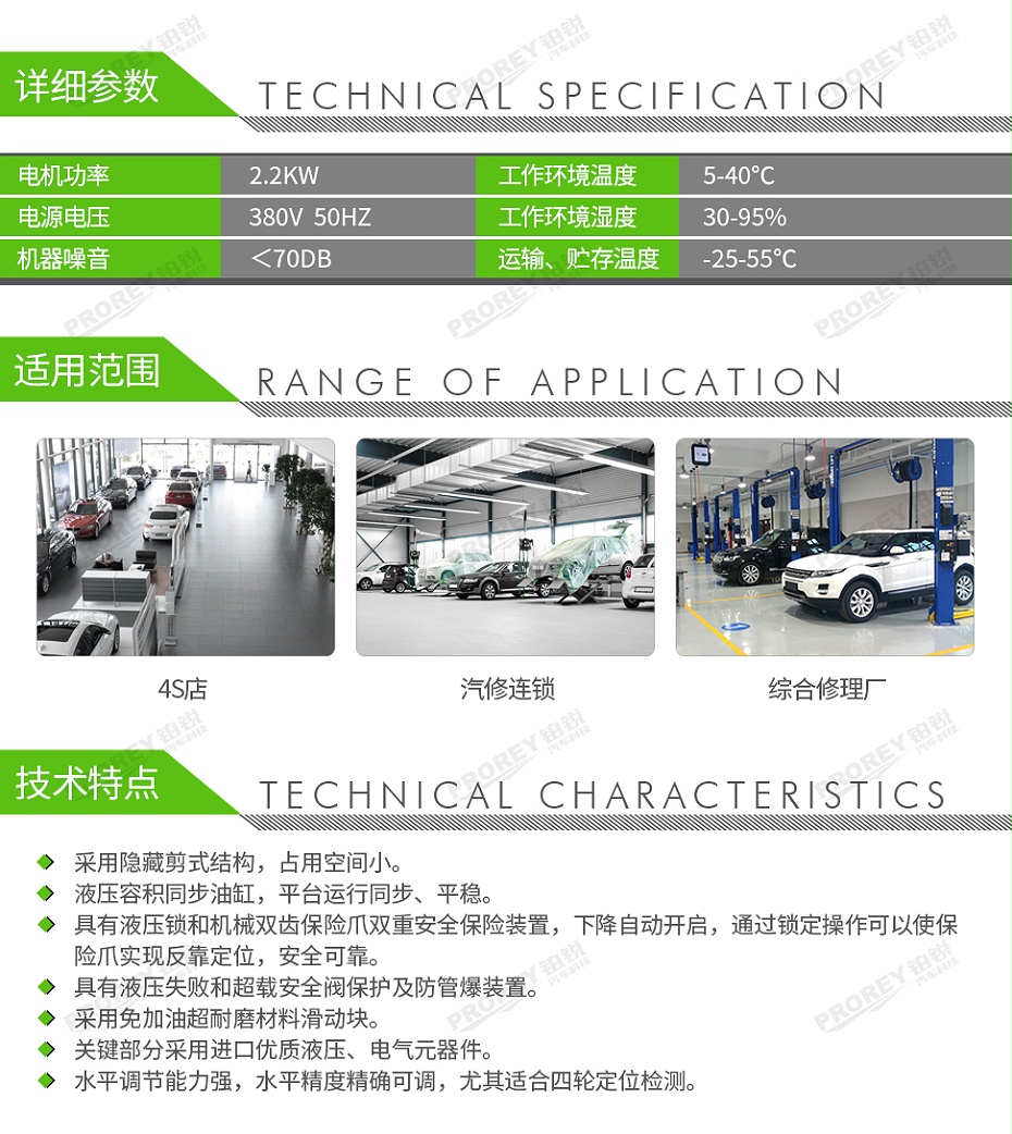 GW-100040125-浦力 PL-D45C 380V 4.5T藏地子母四輪定位大剪舉升機(jī)(SUV)-2