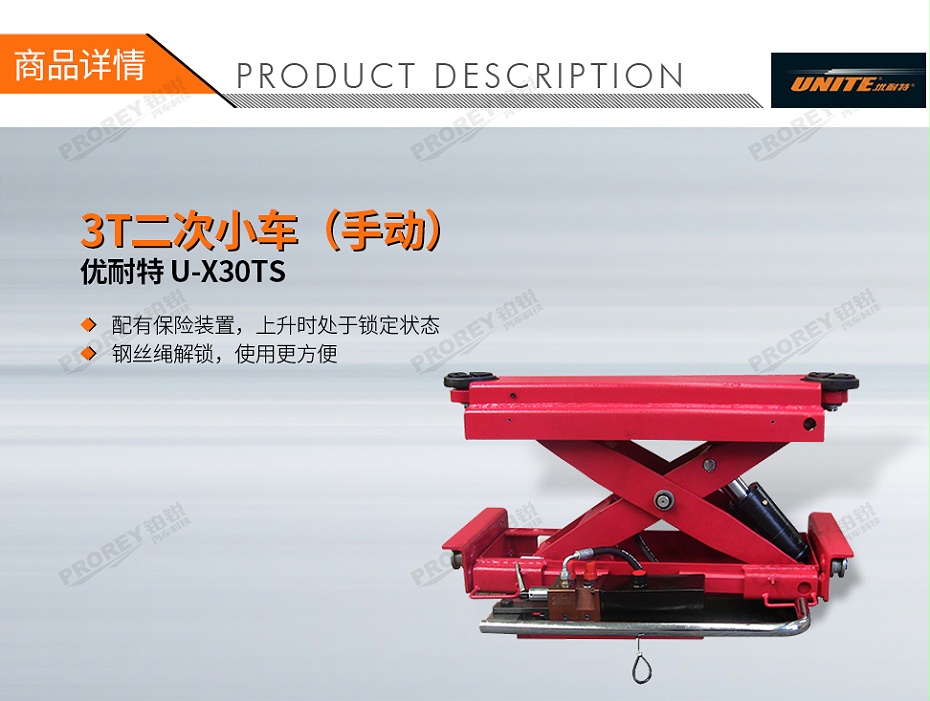 GW-100060012-優(yōu)耐特 U-X30TS 3T二次小車(手動)-1