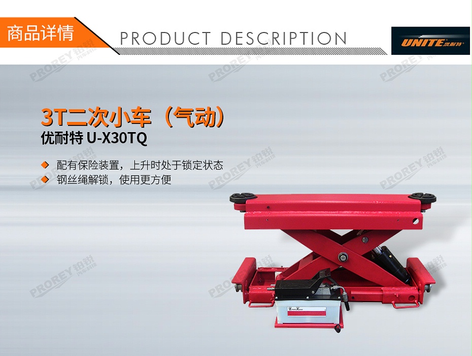 GW-100060013-優(yōu)耐特 U-X30TQ 3T二次小車(氣動)-1