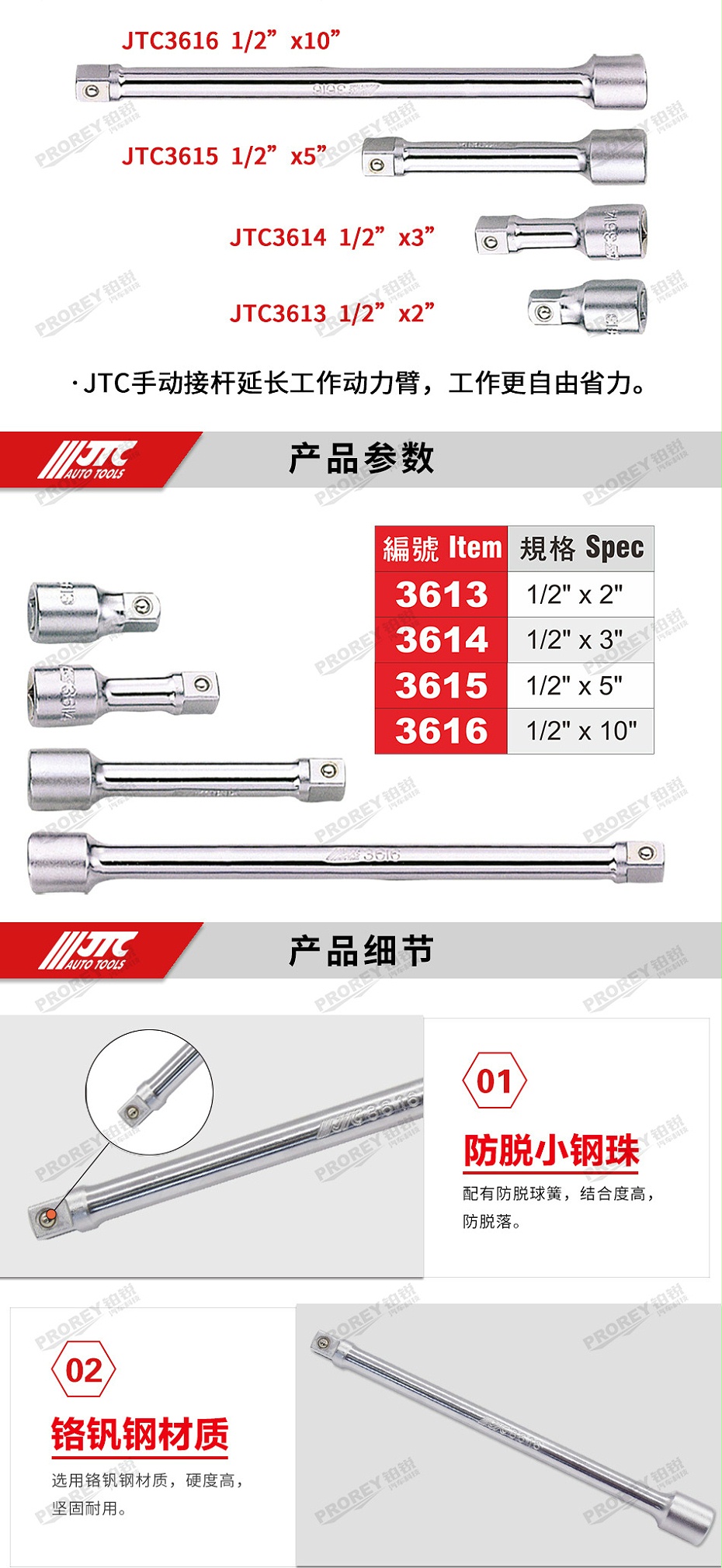 GW-130040759-JTC-3613-12英寸手動延長接桿2英寸_02