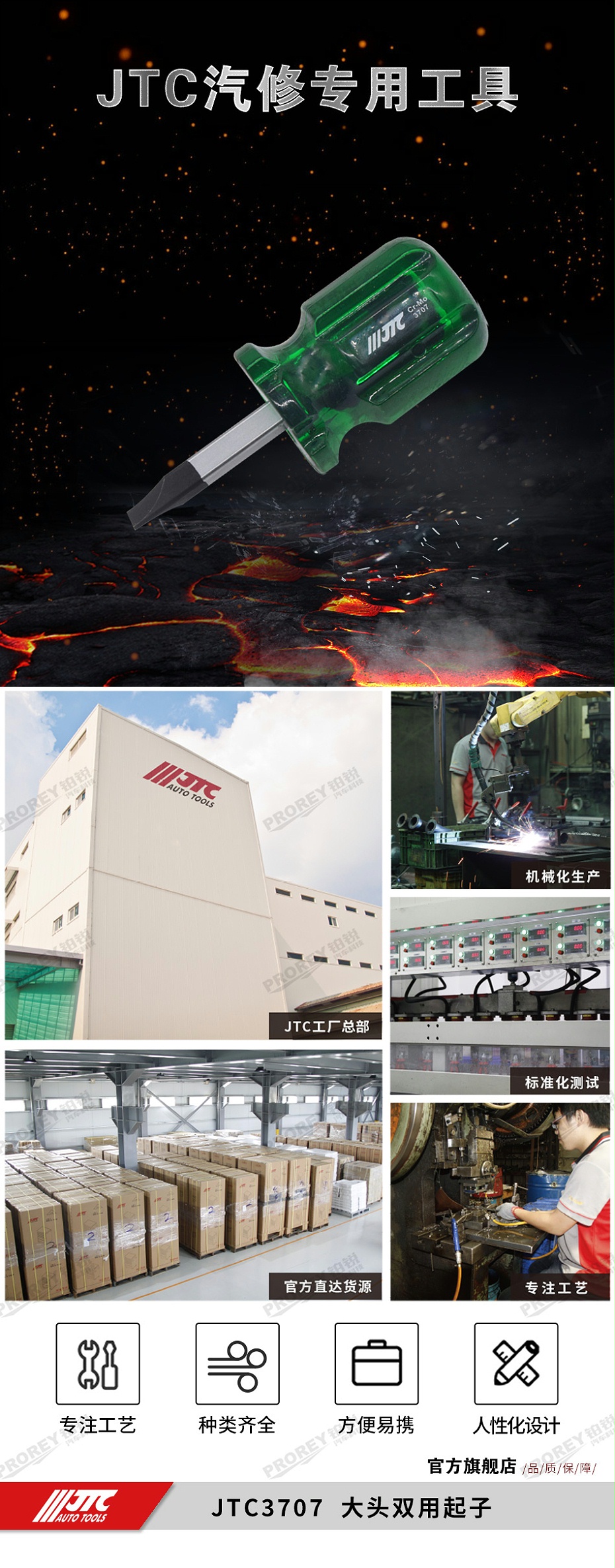 GW-130040766-JTC-3707-大頭雙用起子_01