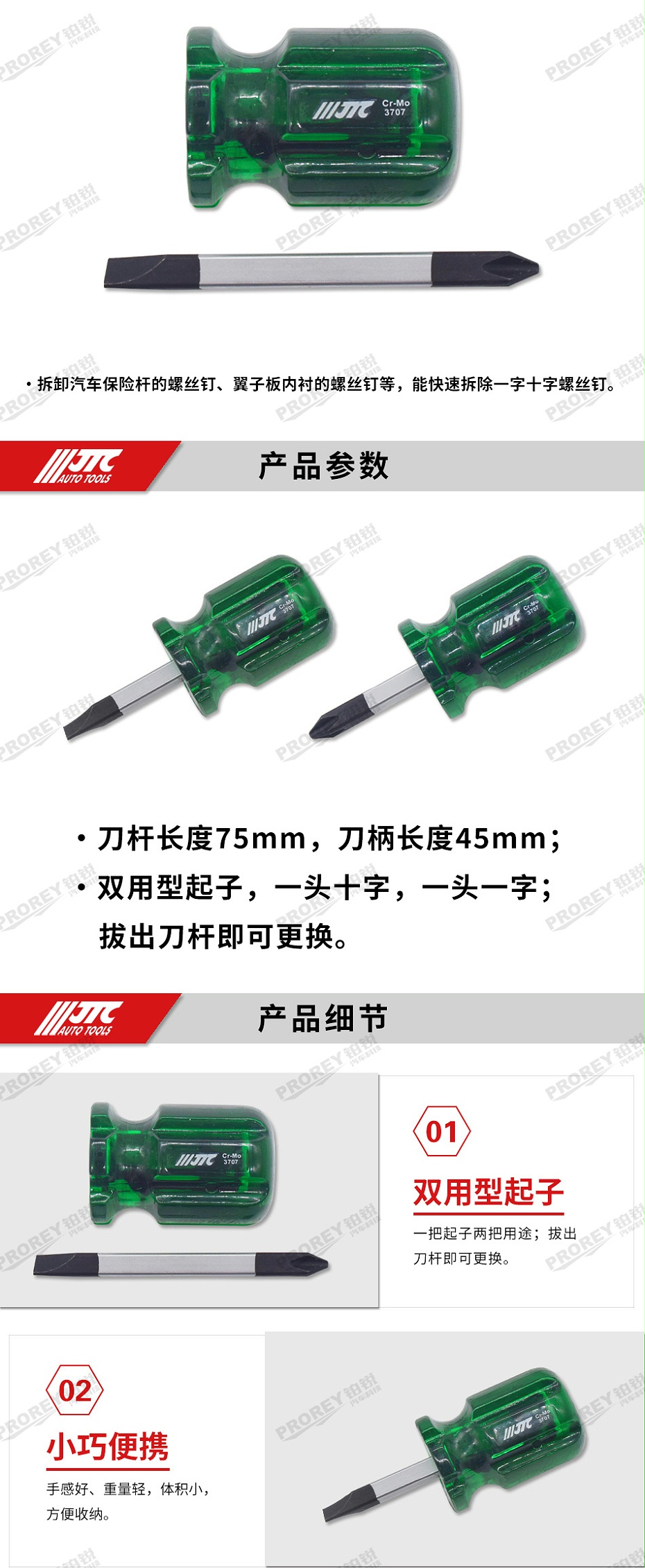 GW-130040766-JTC-3707-大頭雙用起子_02