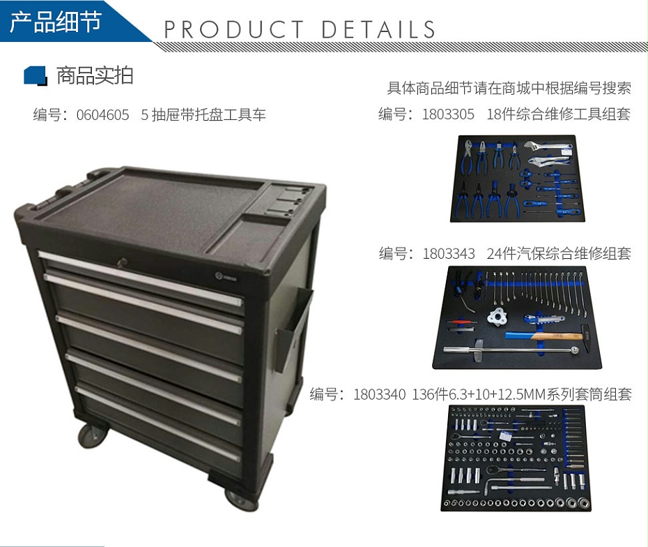 寶合-1803503-178件套工具車(chē)組套_03