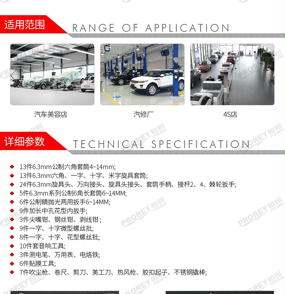 GW-130035462-百思泰 6610 119件汽車內(nèi)飾美容工具方案-2