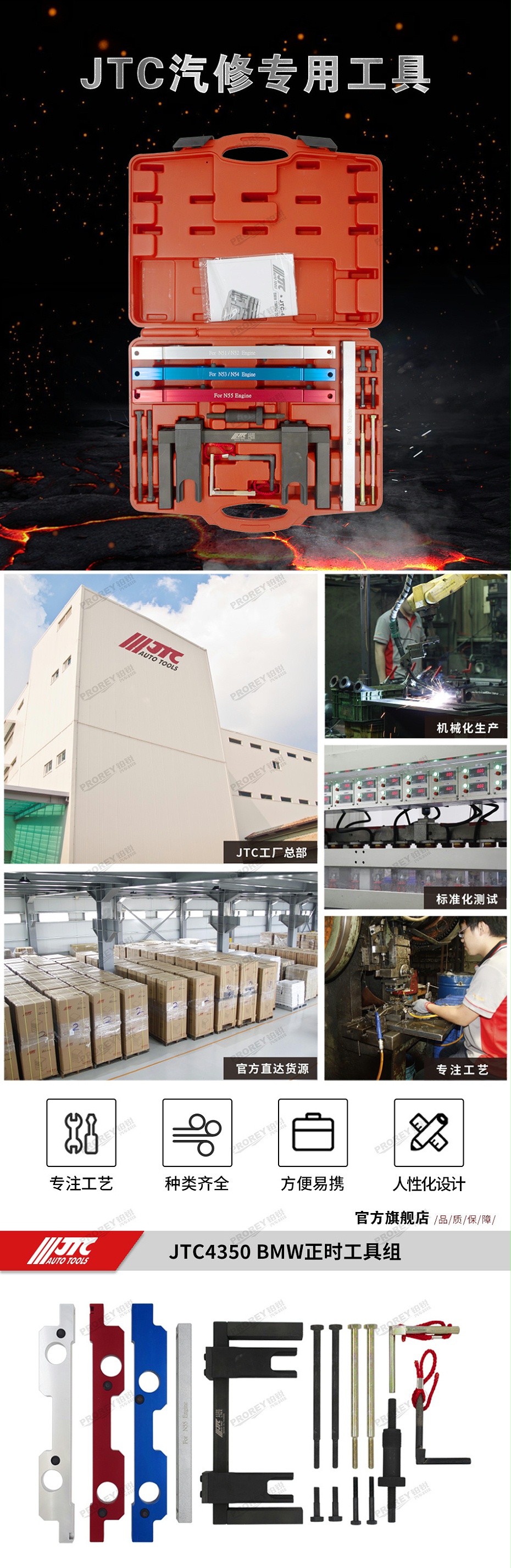GW-130040781-JTC-4350-BMW正時(shí)工具組(N51, N52, N53, N54,N55) -1
