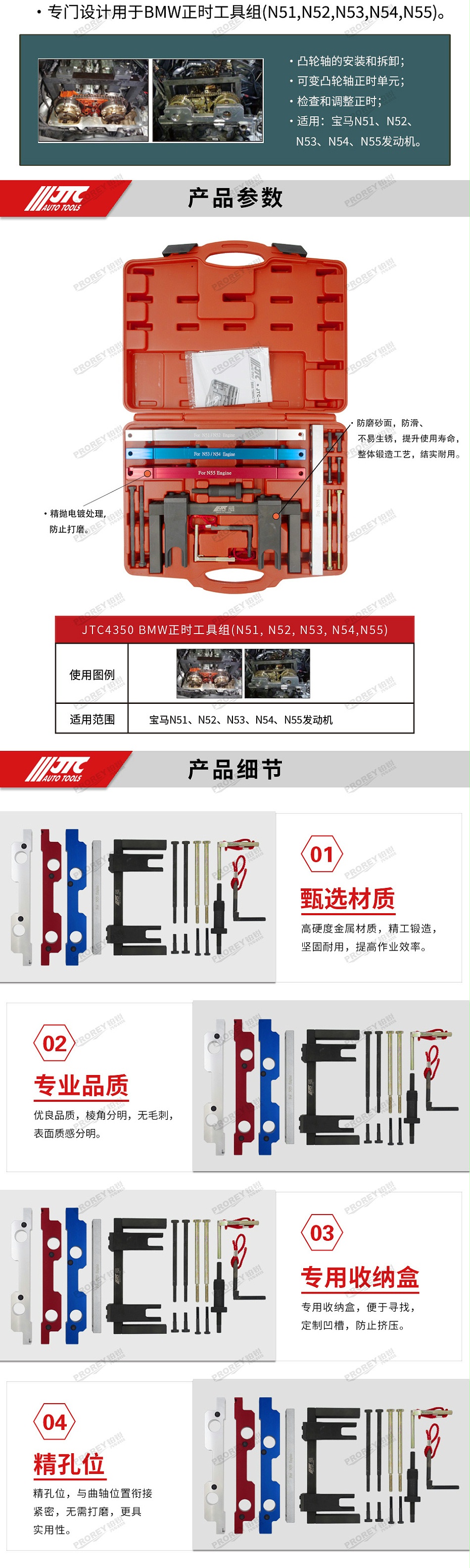 GW-130040781-JTC-4350-BMW正時(shí)工具組(N51, N52, N53, N54,N55) -2