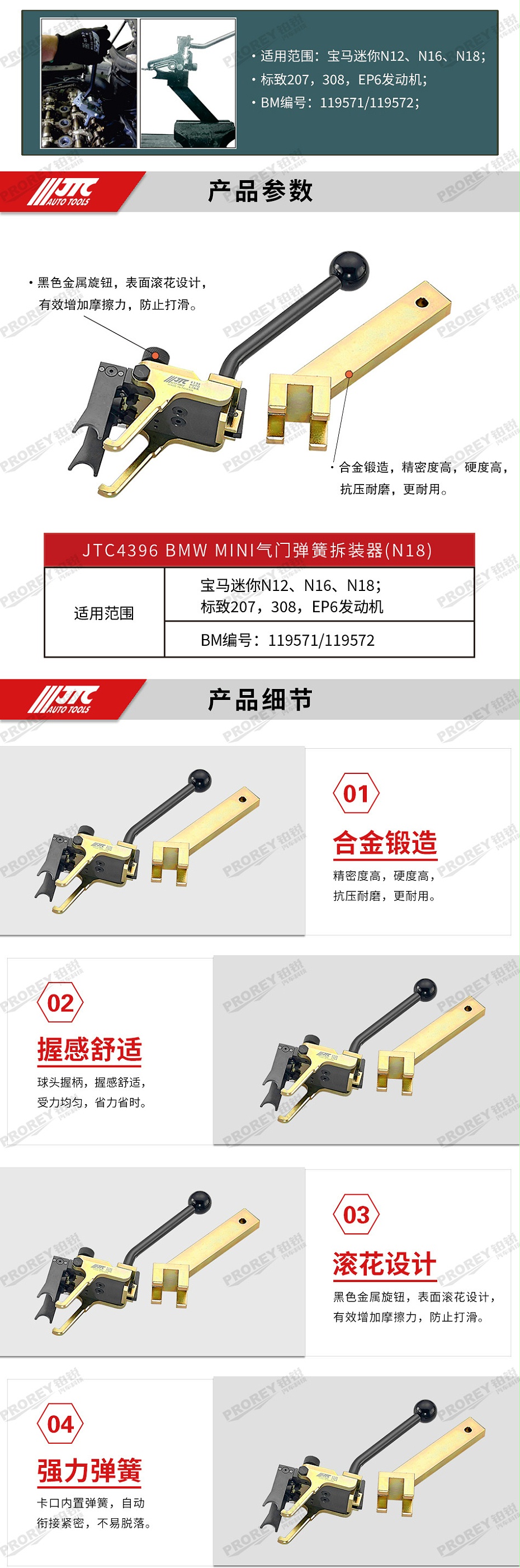 GW-130040785-JTC-4396-BMW MINI 氣門彈簧拆裝器(N18) -2