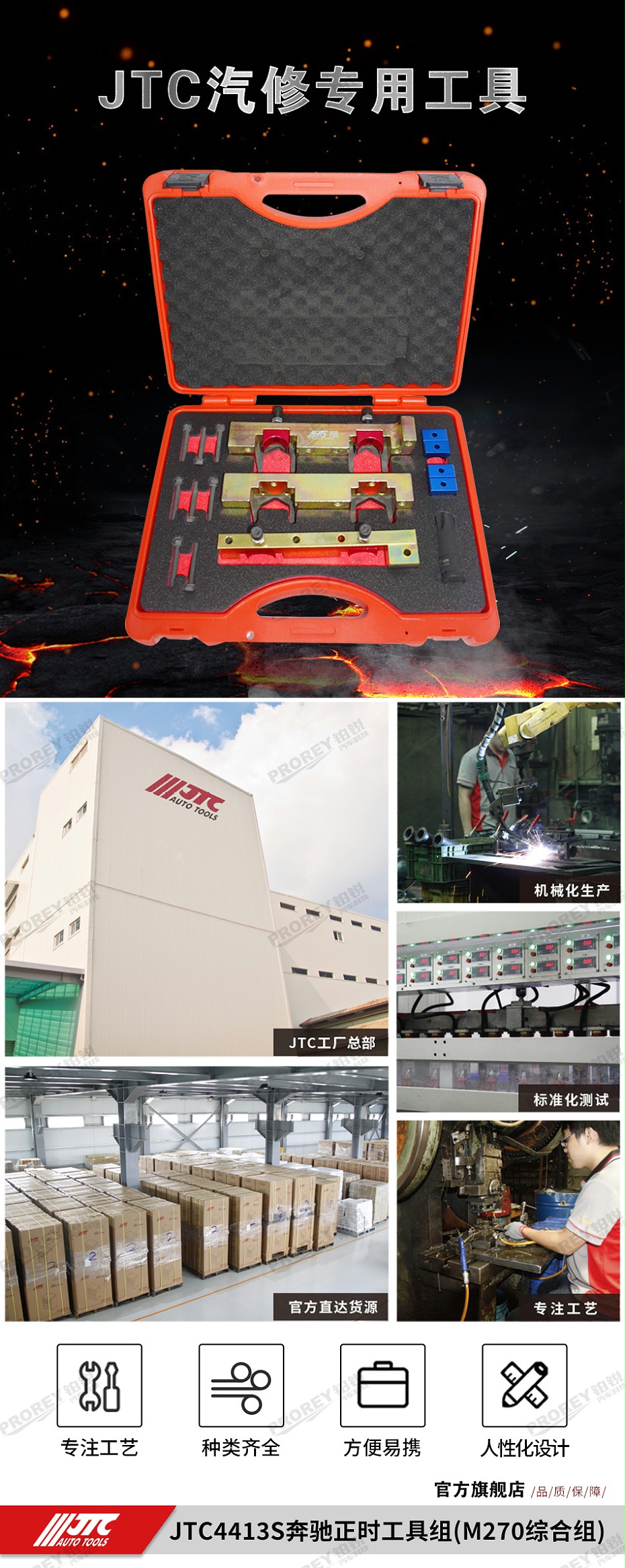 GW-130040786-JTC-4413S-BENZ 正時工具組(M270綜合組) -1