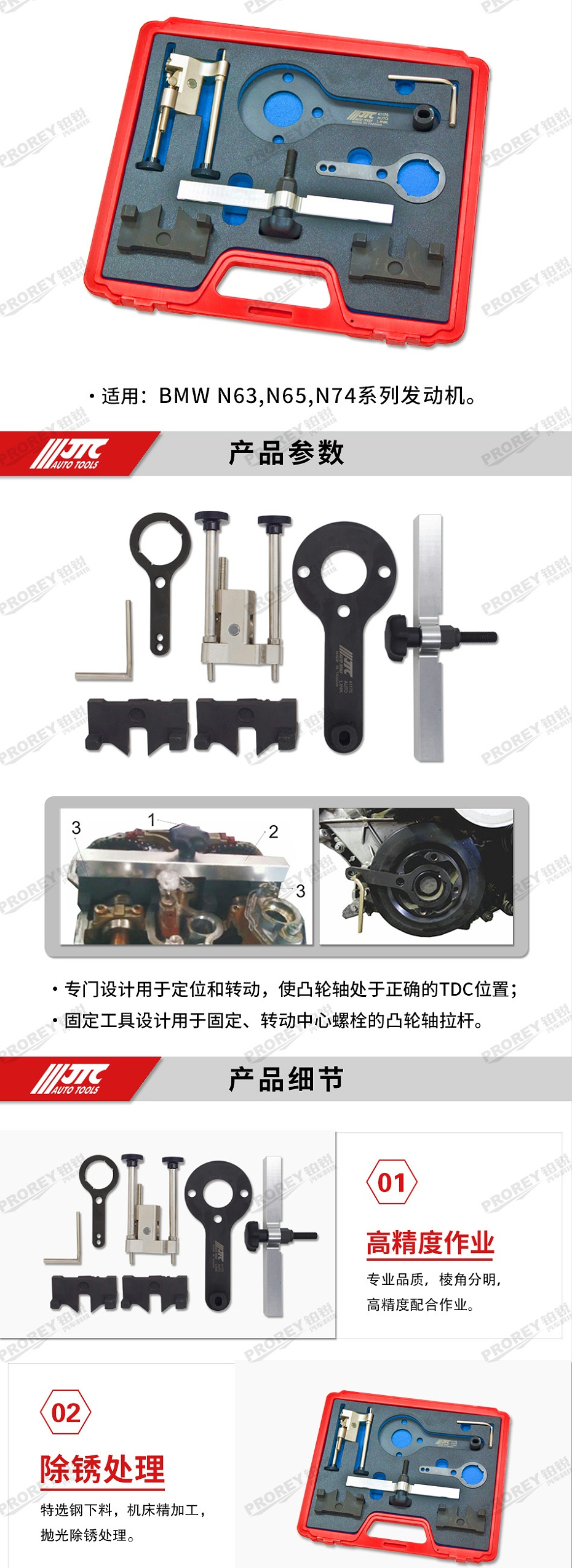 GW-130040774-JTC-4117s-BMW正時工具組(N63) -2
