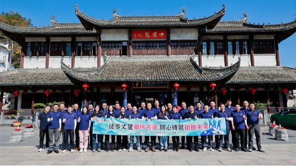 秋日徽杭行 步履鑄匠心——鉑銳汽車(chē)科技管理層十月團(tuán)建紀(jì)實(shí)