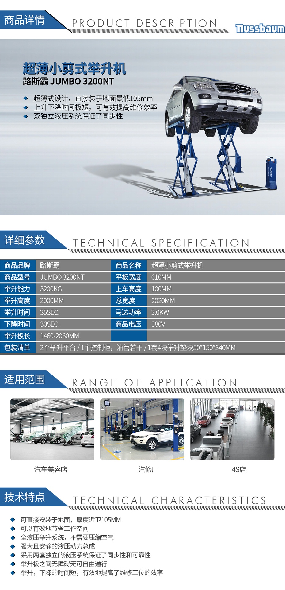 路斯霸-JUMBO-3200NT超薄小剪式舉升機(jī)_01