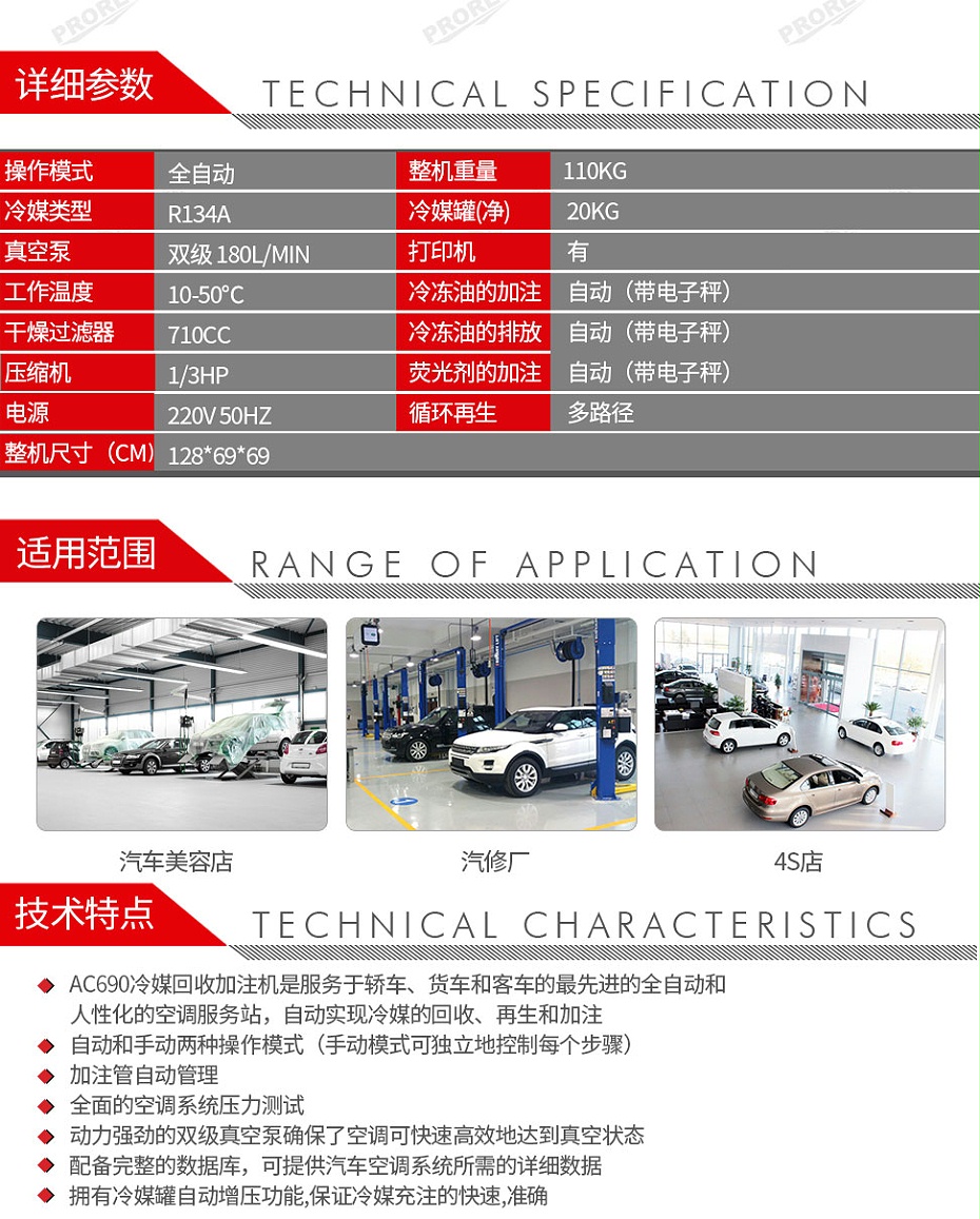 GW-160010007-博世Robinair羅賓耐爾-AC690PRO-制冷劑回收加注機-2
